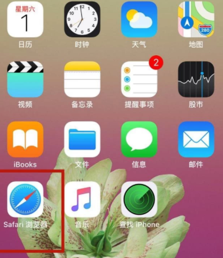 苹果怎么收藏网站在浏览器第1步