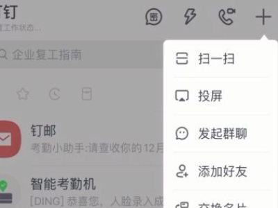 钉钉怎么上网课第1步