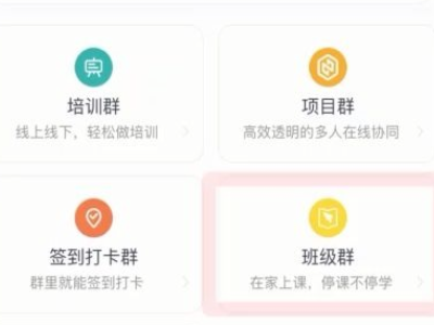 钉钉怎么上网课第2步