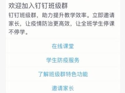 钉钉怎么上网课第3步