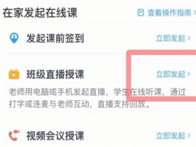钉钉怎么上网课第4步