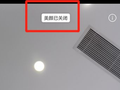 华为美颜完全关闭第3步