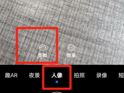 华为美颜完全关闭第4步