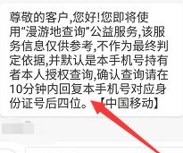 运营商查询14天行程怎么查第3步