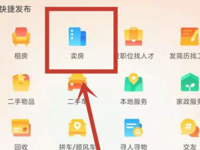 58同城怎么发布卖房信息第2步
