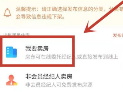 58同城怎么发布卖房信息第3步