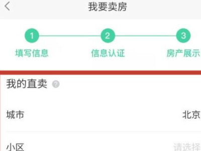 58同城怎么发布卖房信息第4步