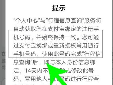 北京健康宝怎么改绑定手机号第2步