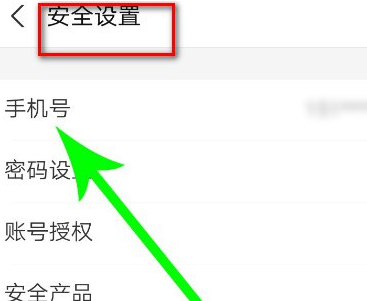 北京健康宝怎么改绑定手机号第4步