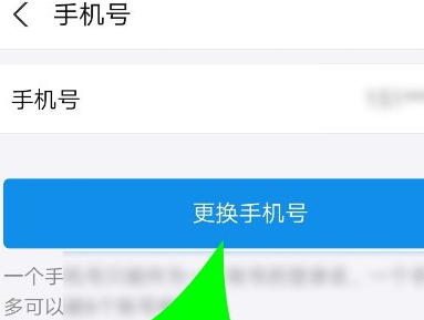 北京健康宝怎么改绑定手机号第5步