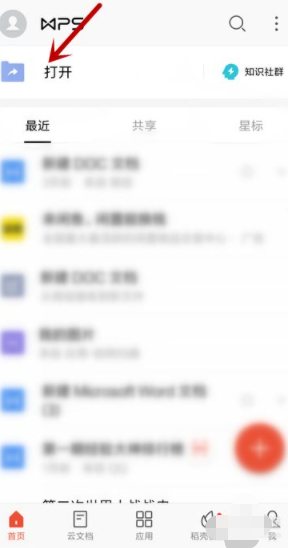 手机wps表格怎么插一寸照片第2步