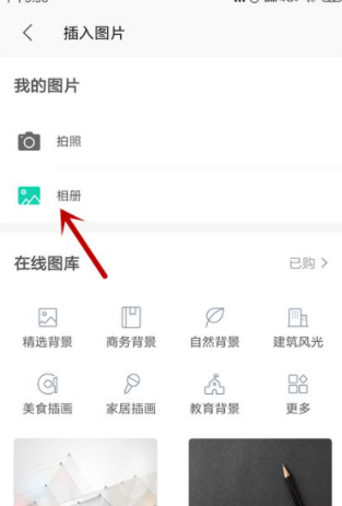 手机wps表格怎么插一寸照片第6步