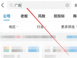 查询营业执照怎么查第3步