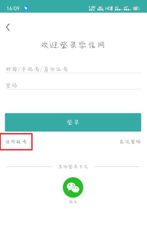 学信网实人认证在哪里第3步