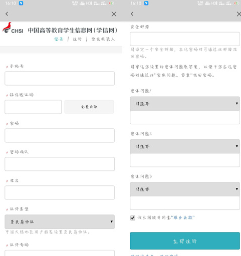 学信网实人认证在哪里第4步