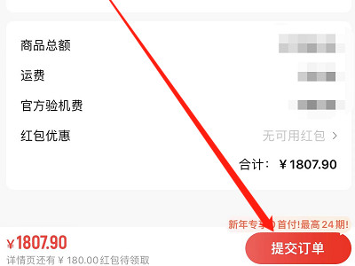 转转用什么支付第3步