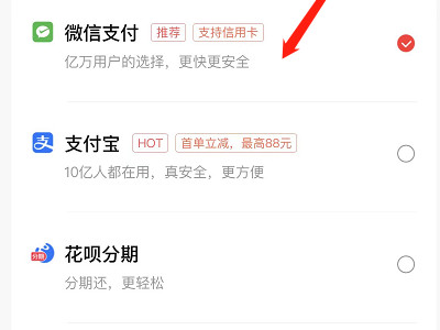 转转用什么支付第4步