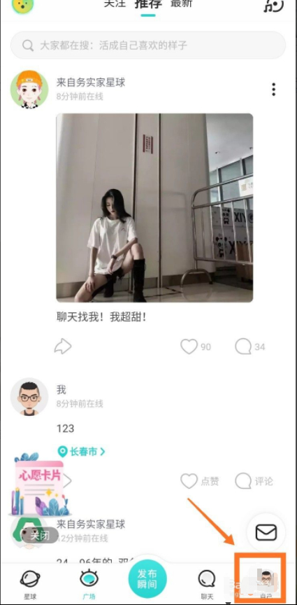 soul怎么设置上线不提醒别人第1步