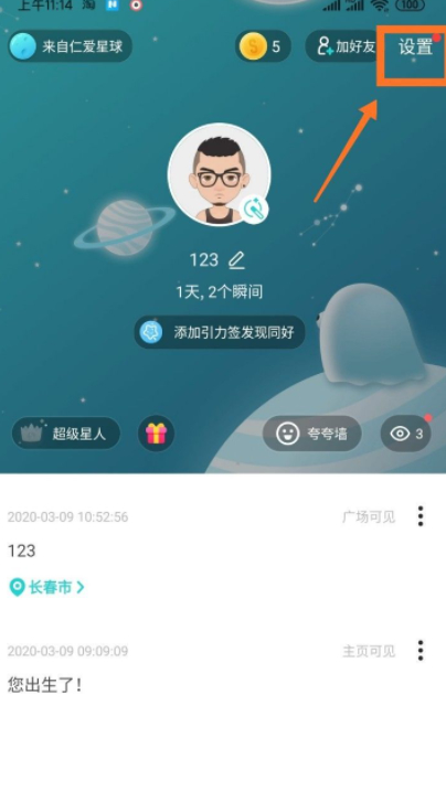 soul怎么设置上线不提醒别人第2步