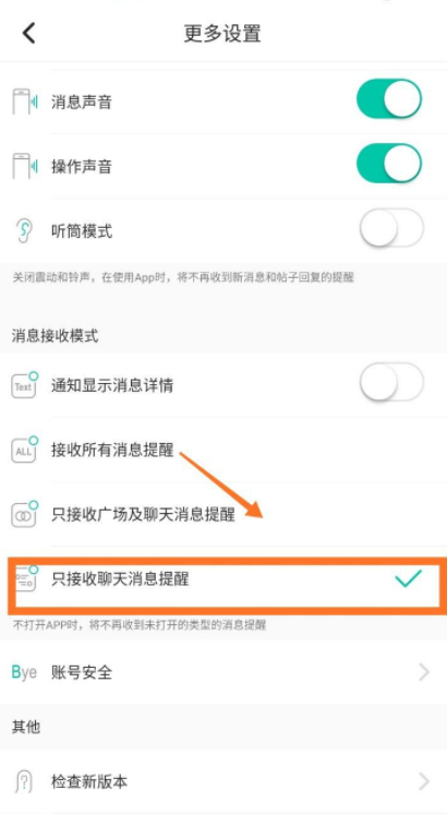 soul怎么设置上线不提醒别人第4步