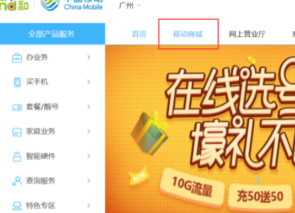 移动号卡配送如何查询第1步