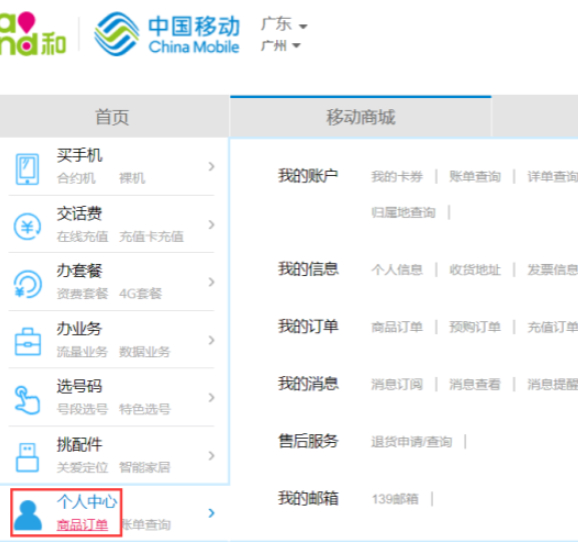 移动号卡配送如何查询第2步