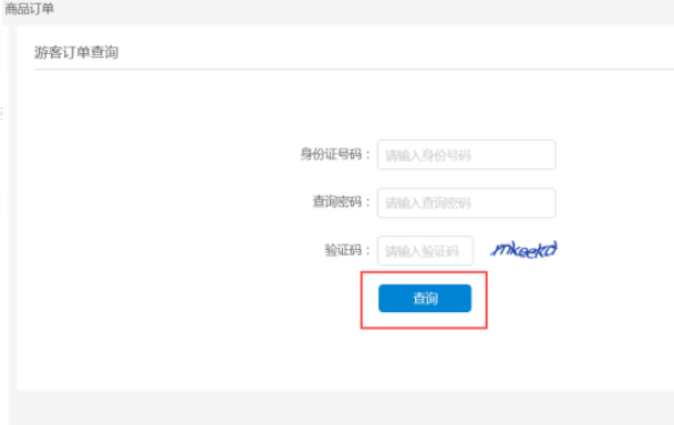 移动号卡配送如何查询第4步