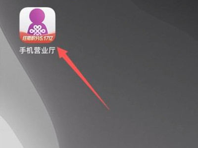 联通增值业务怎么退订第1步