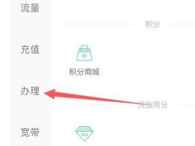 联通增值业务怎么退订第3步
