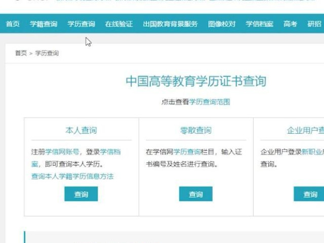 学信网打印学历认证报告怎么打印第1步