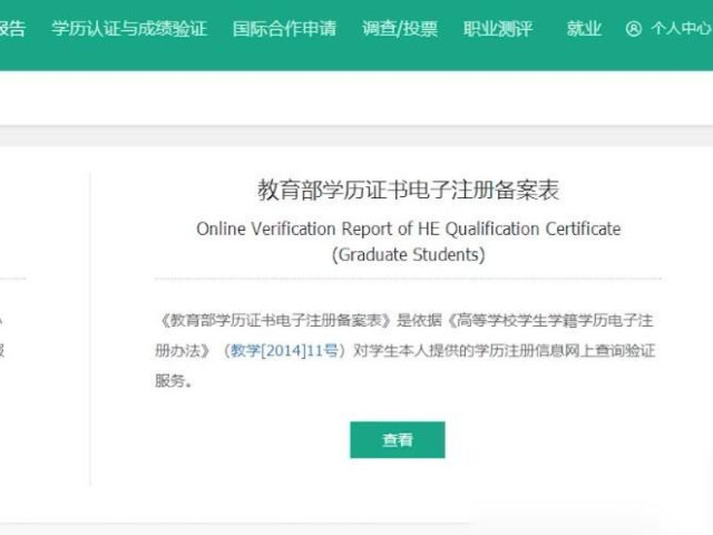 学信网打印学历认证报告怎么打印第2步