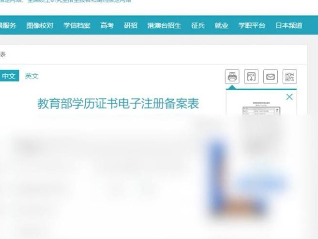 学信网打印学历认证报告怎么打印第3步