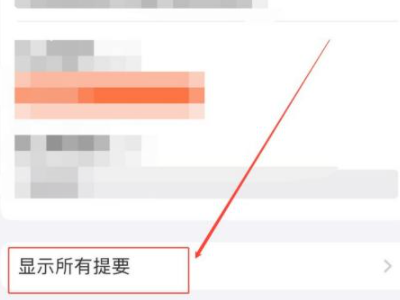 步数怎么显示在手机屏幕第3步