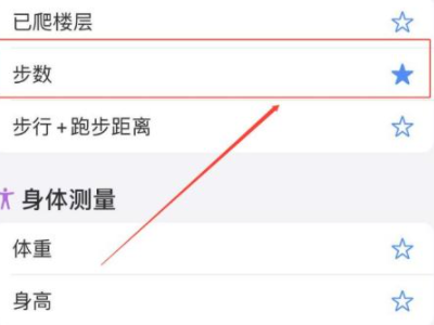 步数怎么显示在手机屏幕第5步