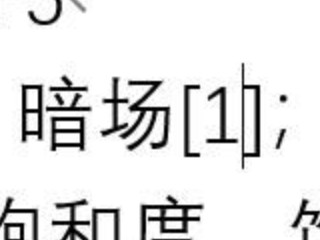 引用文献如何标注右上角第2步