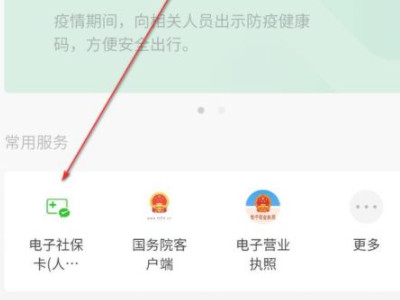 微信上怎么激活孩子医保电子凭证第4步