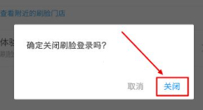 支付宝转账需要刷脸验证怎么办第4步