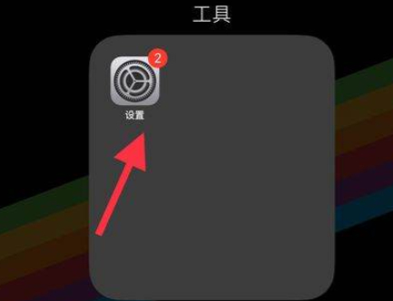 ipad查看电池寿命方法第1步