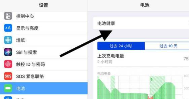 ipad查看电池寿命方法第3步