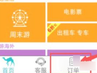 去哪儿网火车票退票第1步