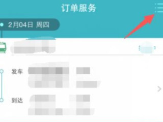 去哪儿网火车票退票第2步