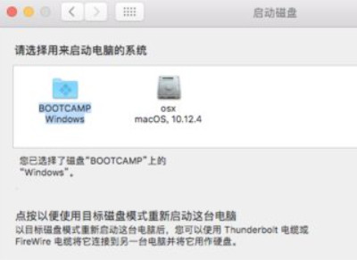 苹果系统切换到windows系统第5步