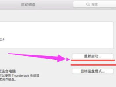 苹果系统切换到windows系统第6步