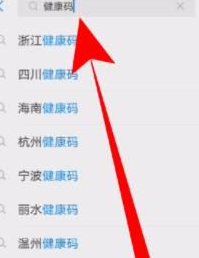 健康码怎么重新申请第1步