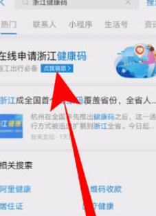 健康码怎么重新申请第2步