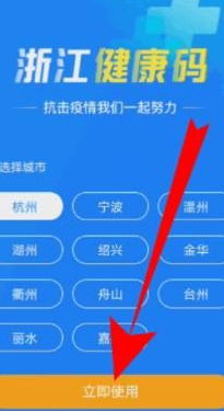 健康码怎么重新申请第3步