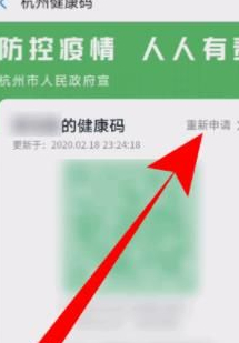 健康码怎么重新申请第4步