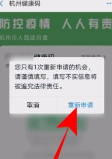 健康码怎么重新申请第5步