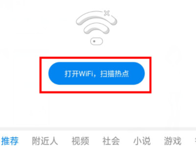 没有密码怎么连接别人家的wifi第3步