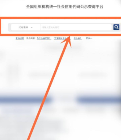 医疗机构代码怎么查第5步
